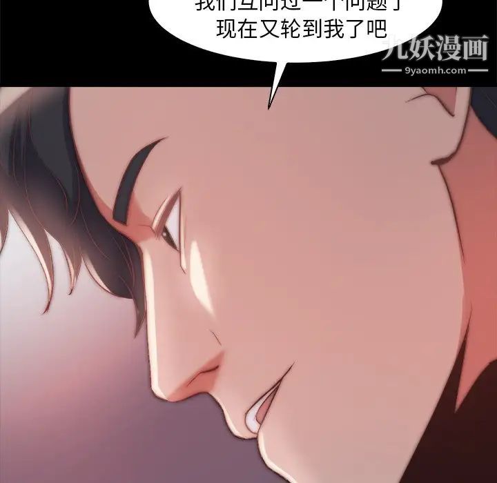 《蜕变》漫画 第27話