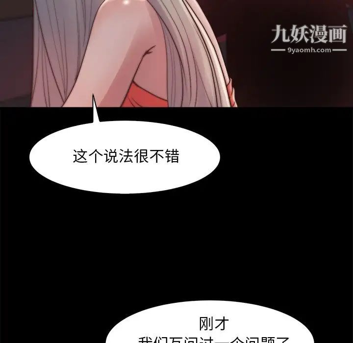 《蜕变》漫画 第27話