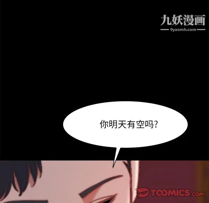 《蜕变》漫画 第27話