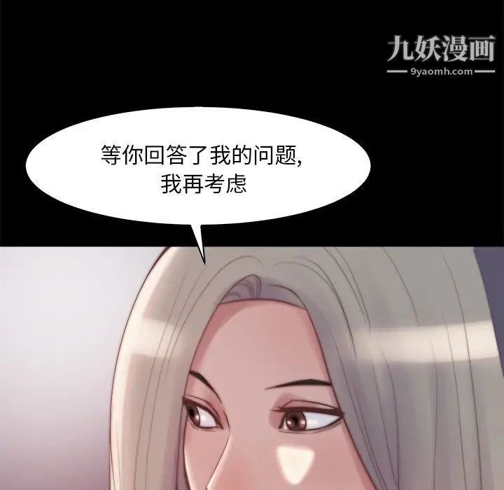 《蜕变》漫画 第27話