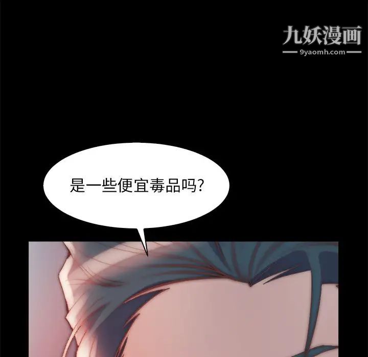 《蜕变》漫画 第28話