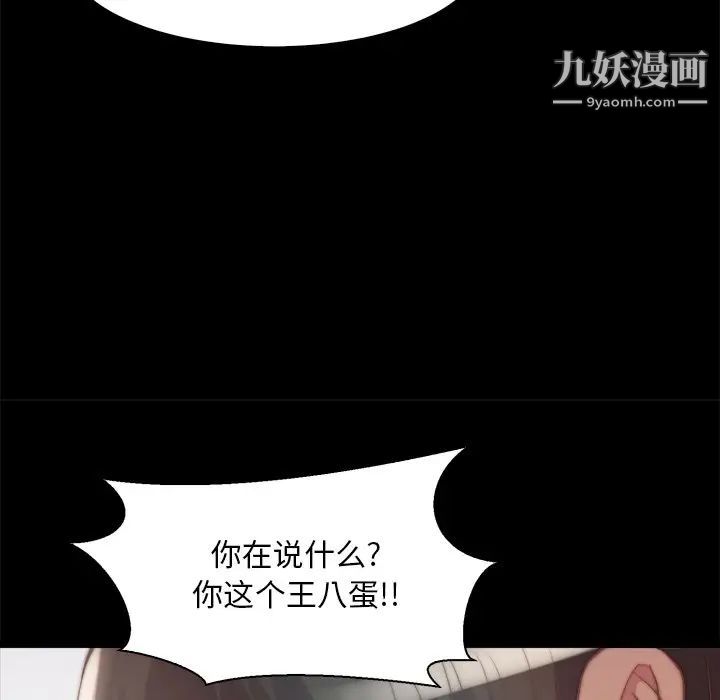 《蜕变》漫画 第28話