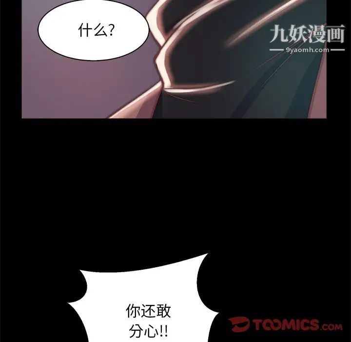 《蜕变》漫画 第28話