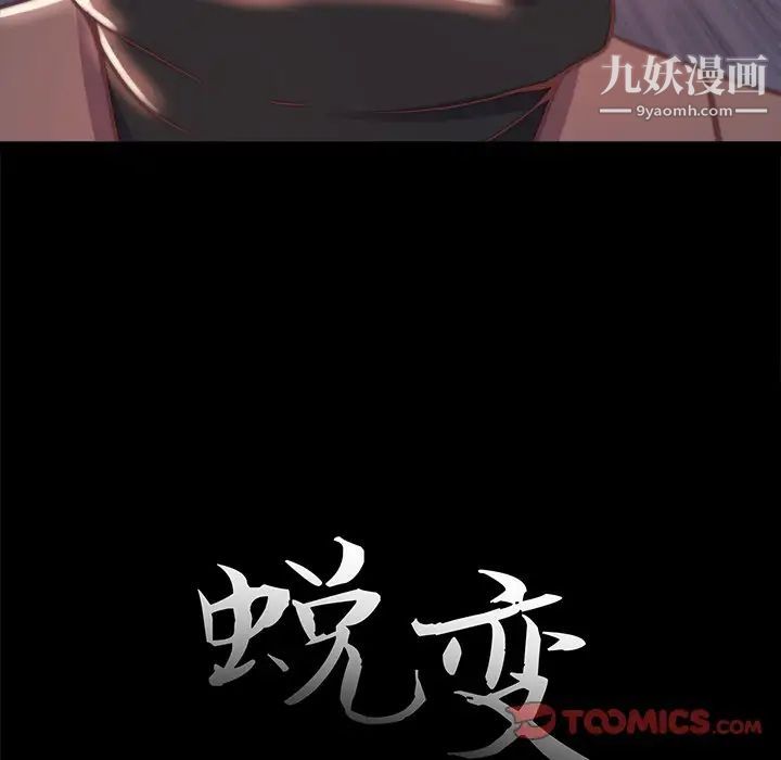 《蜕变》漫画 第28話