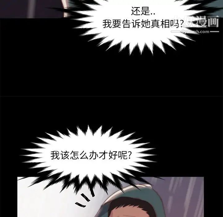 《蜕变》漫画 第28話
