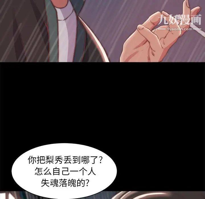 《蜕变》漫画 第28話