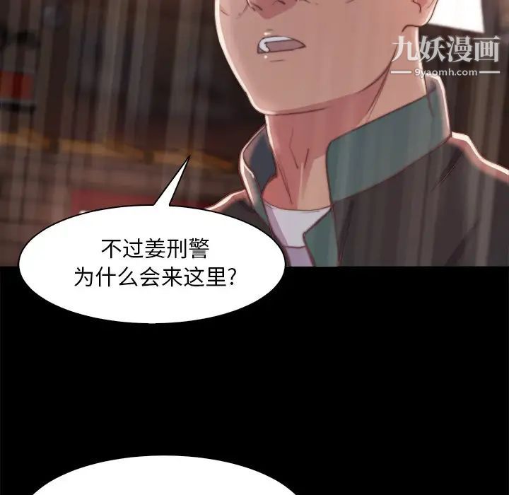 《蜕变》漫画 第28話
