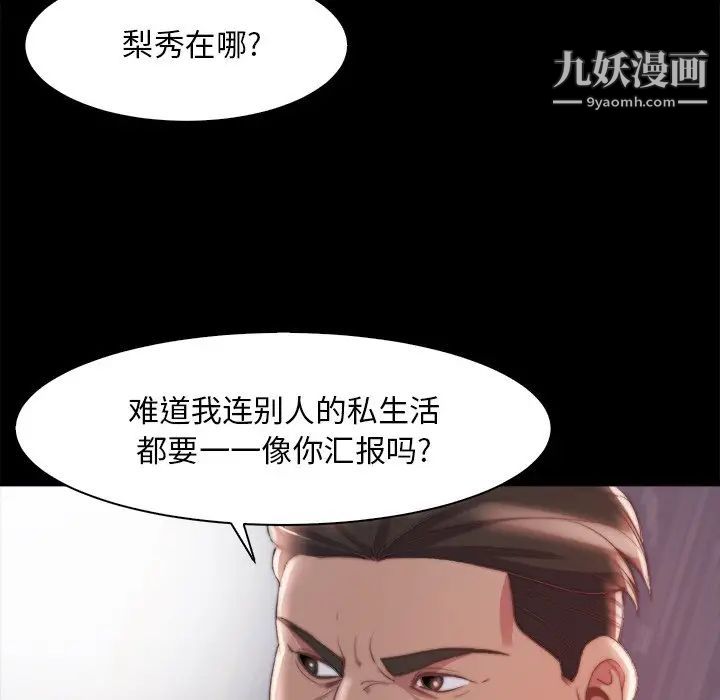 《蜕变》漫画 第28話