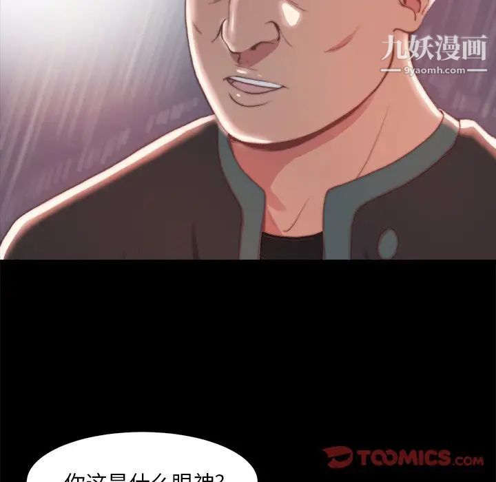 《蜕变》漫画 第28話