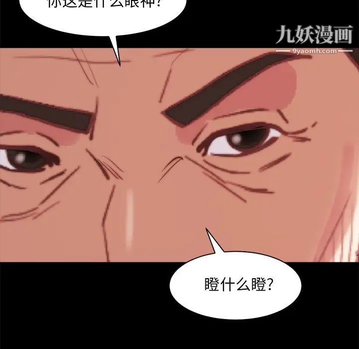 《蜕变》漫画 第28話