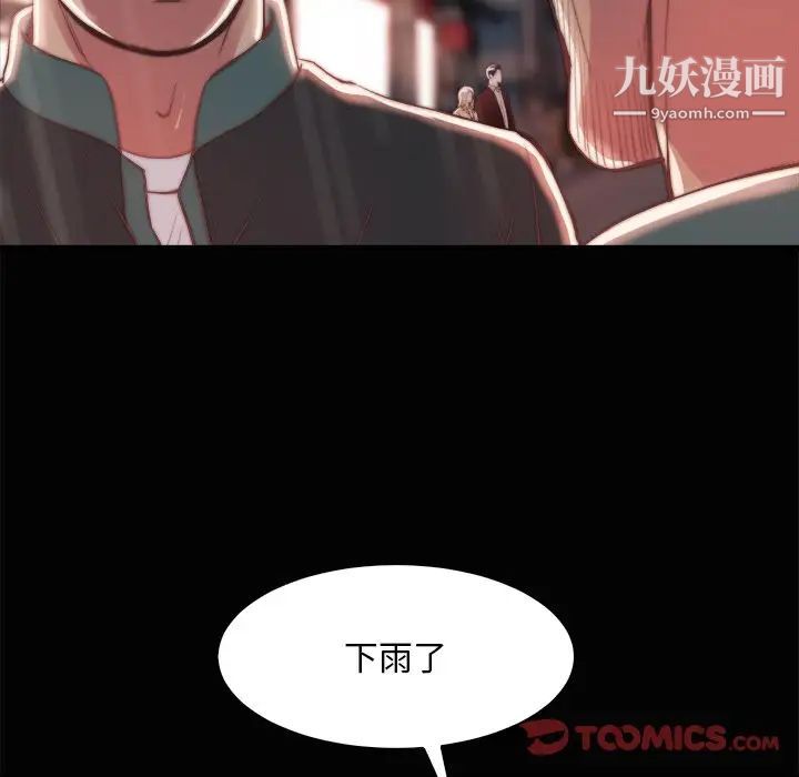 《蜕变》漫画 第28話