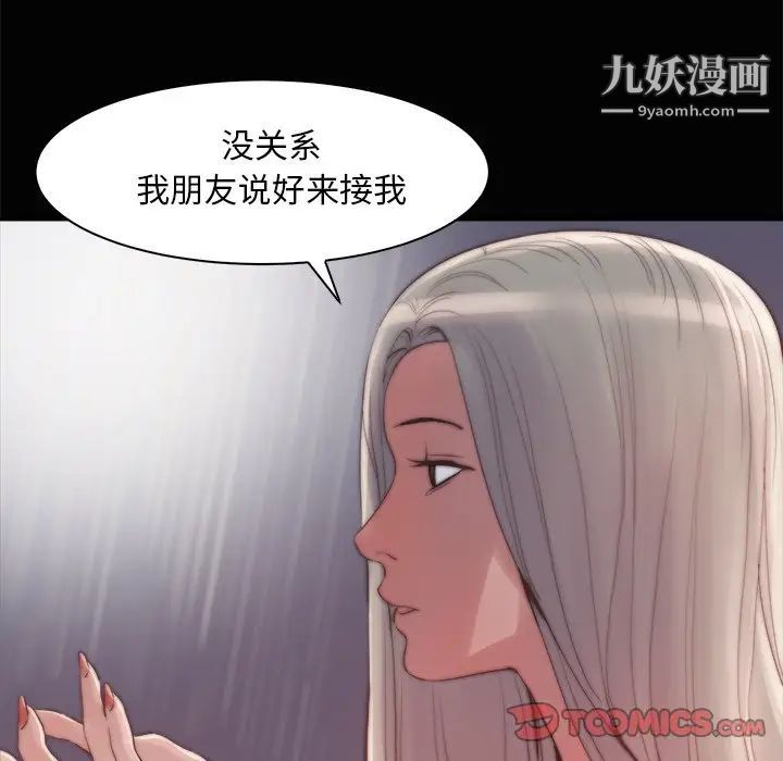 《蜕变》漫画 第28話