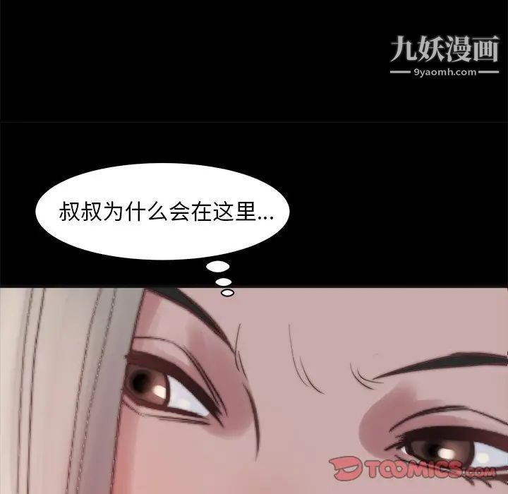 《蜕变》漫画 第28話