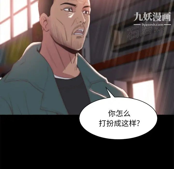 《蜕变》漫画 第28話