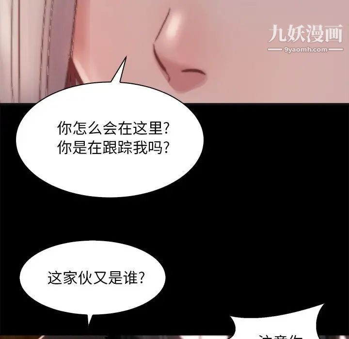 《蜕变》漫画 第28話