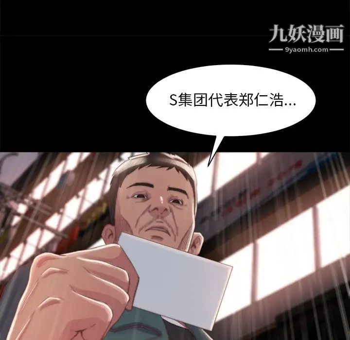 《蜕变》漫画 第28話