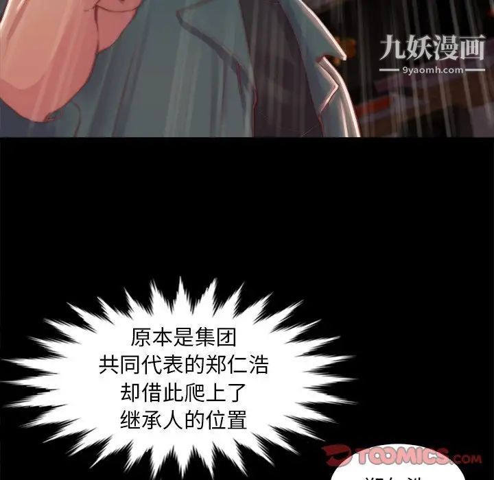 《蜕变》漫画 第28話