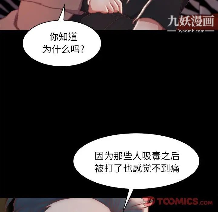 《蜕变》漫画 第28話