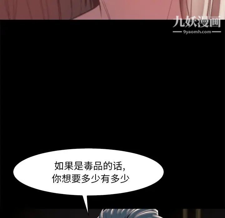 《蜕变》漫画 第28話