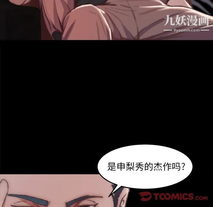 《蜕变》漫画 第29話