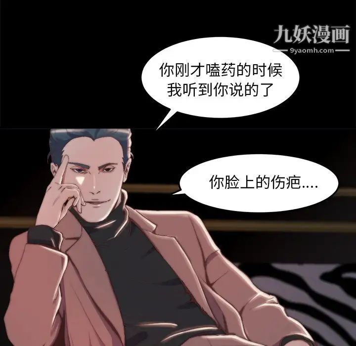 《蜕变》漫画 第29話