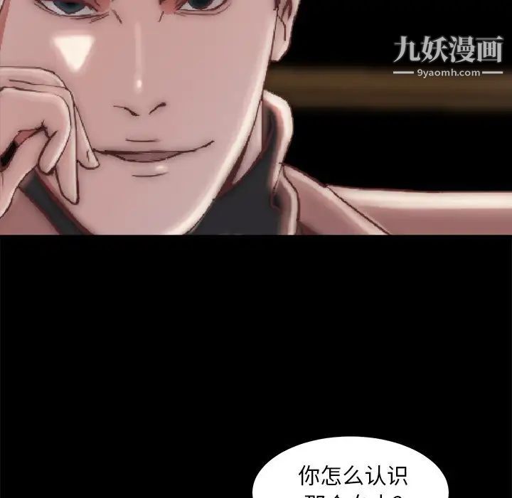 《蜕变》漫画 第29話