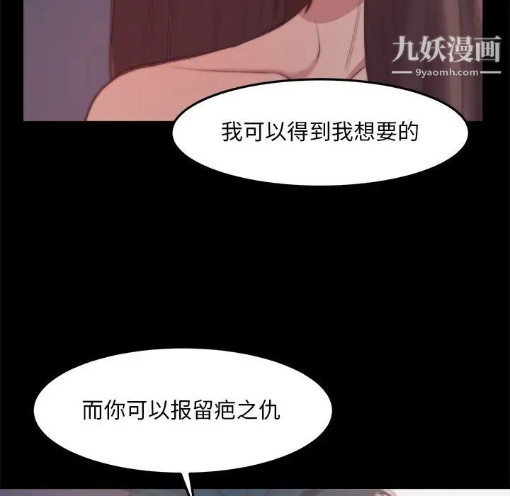 《蜕变》漫画 第29話