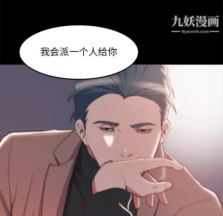 《蜕变》漫画 第29話