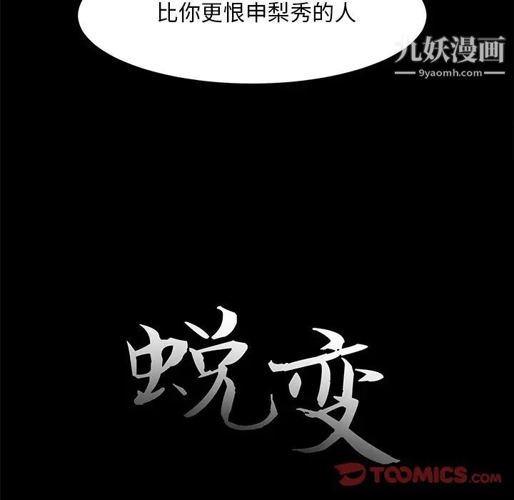 《蜕变》漫画 第29話
