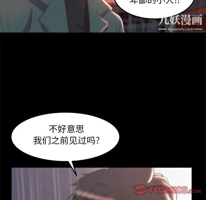 《蜕变》漫画 第29話