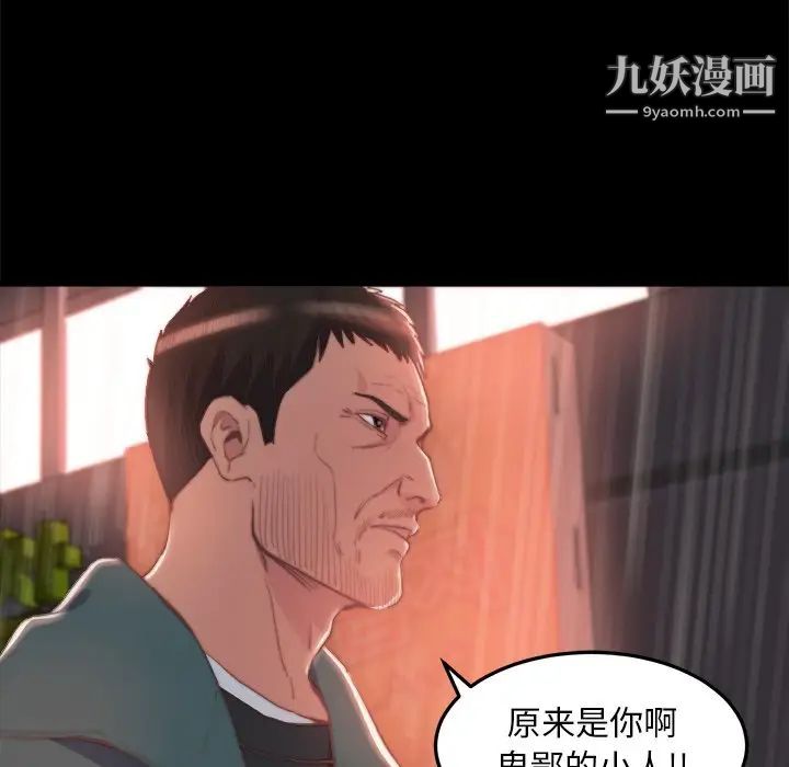 《蜕变》漫画 第29話