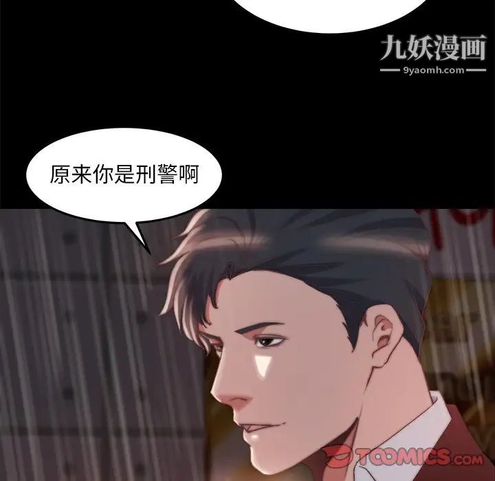 《蜕变》漫画 第29話