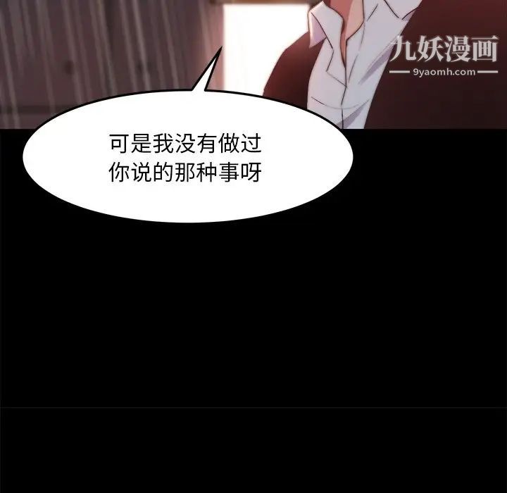 《蜕变》漫画 第29話