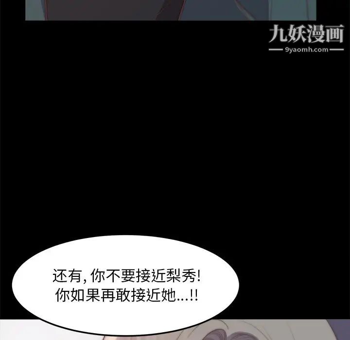 《蜕变》漫画 第29話