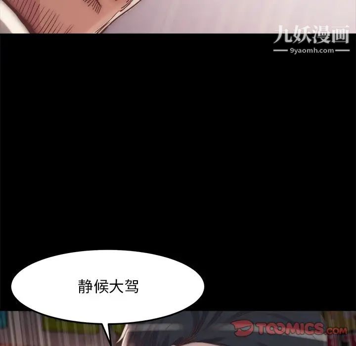 《蜕变》漫画 第29話