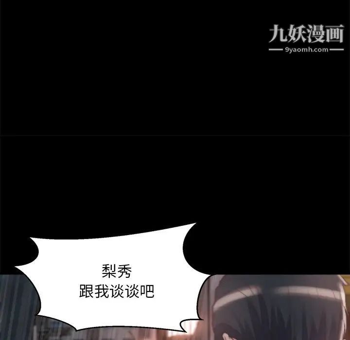 《蜕变》漫画 第29話