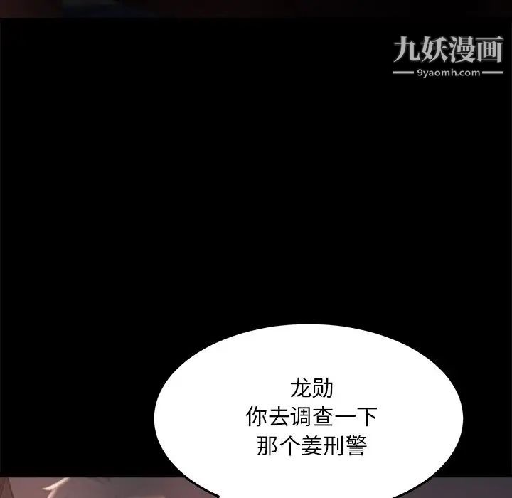 《蜕变》漫画 第29話