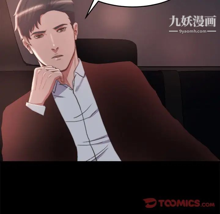 《蜕变》漫画 第29話