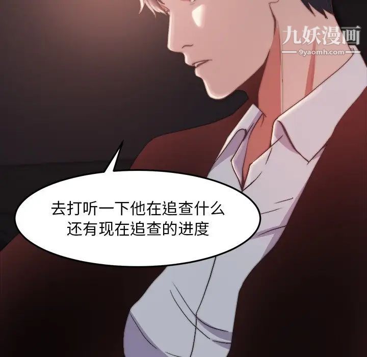 《蜕变》漫画 第29話