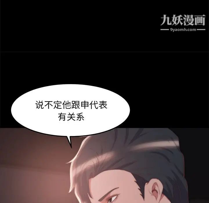 《蜕变》漫画 第29話