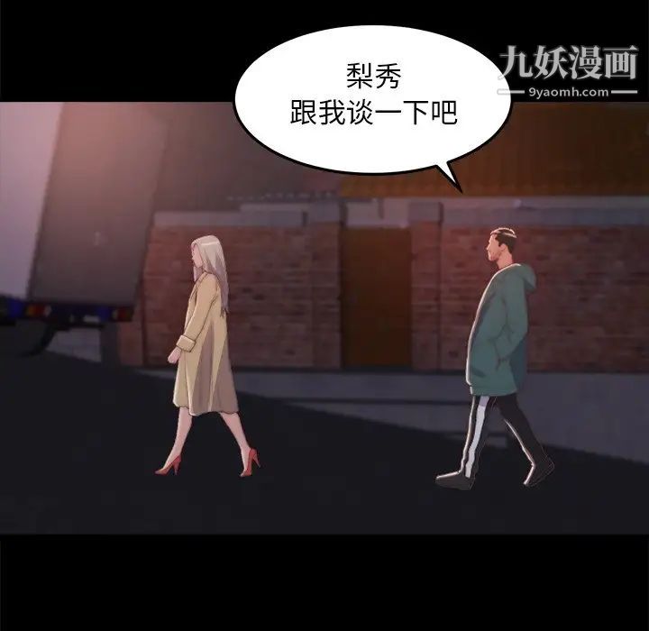 《蜕变》漫画 第29話