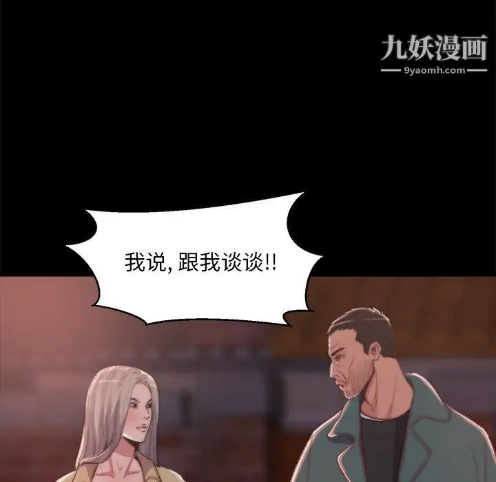 《蜕变》漫画 第29話
