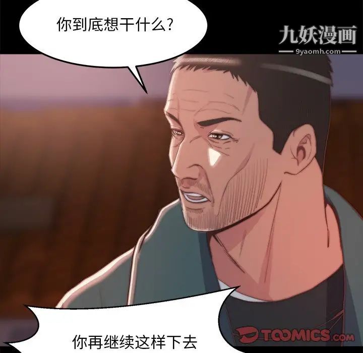 《蜕变》漫画 第29話