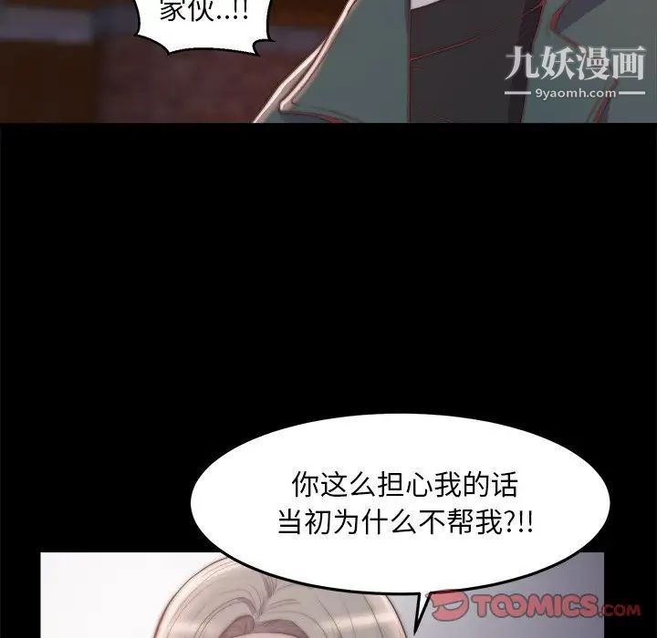 《蜕变》漫画 第29話