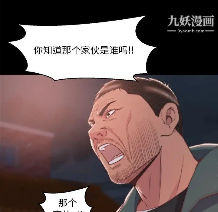 《蜕变》漫画 第29話
