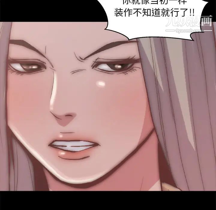 《蜕变》漫画 第29話
