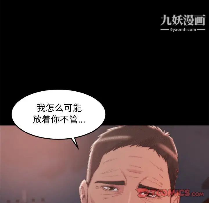 《蜕变》漫画 第29話