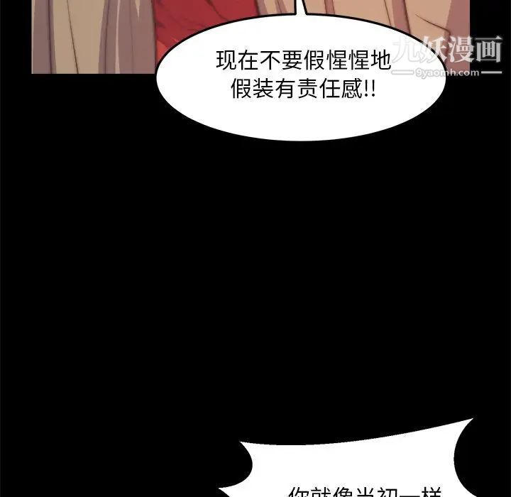《蜕变》漫画 第29話