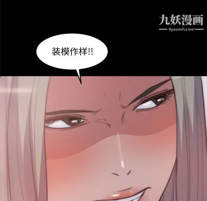 《蜕变》漫画 第29話