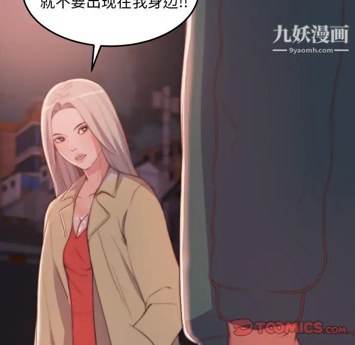 《蜕变》漫画 第29話
